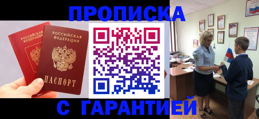 временная регистрация для всех в Гагарине